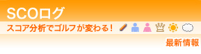 SCO���O���X�R�A�{�u���O�{�L�^�̐V�T�[�r�X�̂��Љ�