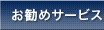 �����߃T�[�r�X