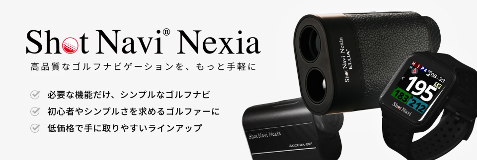 NEXIAシリーズ