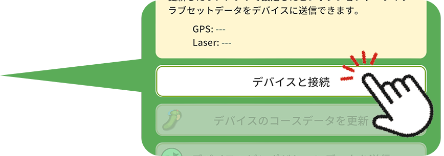 ShotNavi デバイス