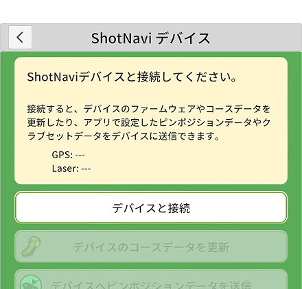 デバイスと接続